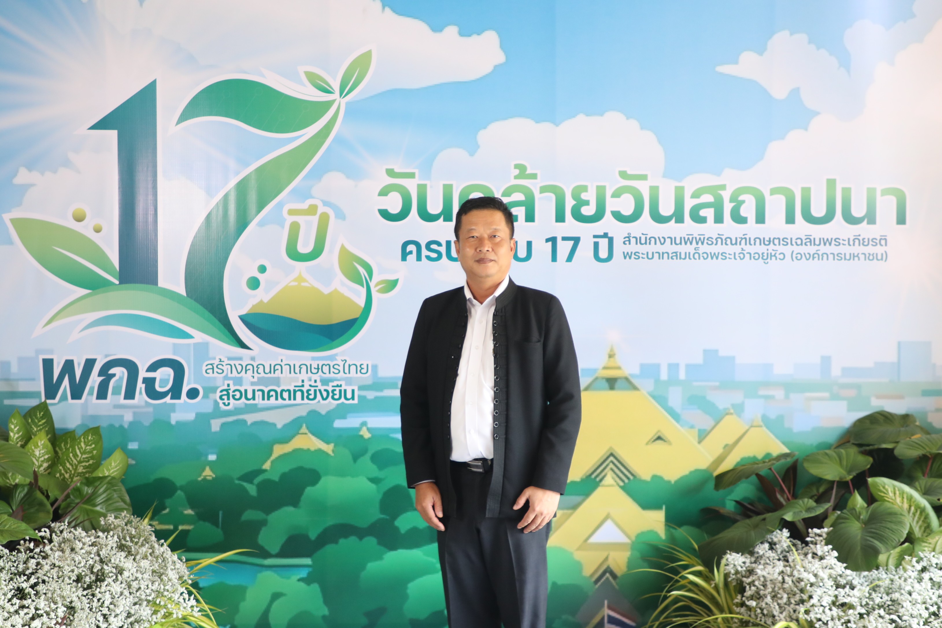 title - ส.ป.ก. ร่วมเป็นเกียรติในงานวันคล้ายวันสถาปนาสำนักงานพิพิธภัณฑ์เกษตรเฉลิมพระเกียรติพระบาทสมเด็จพระเจ้าอยู่หัว (องค์การมหาชน) ครบรอบ 17 ปี